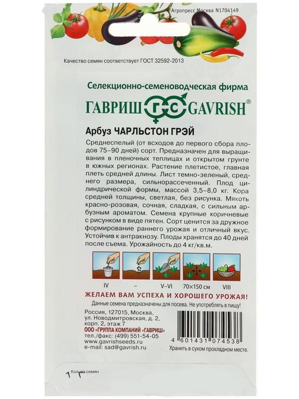 Семена Арбуз 