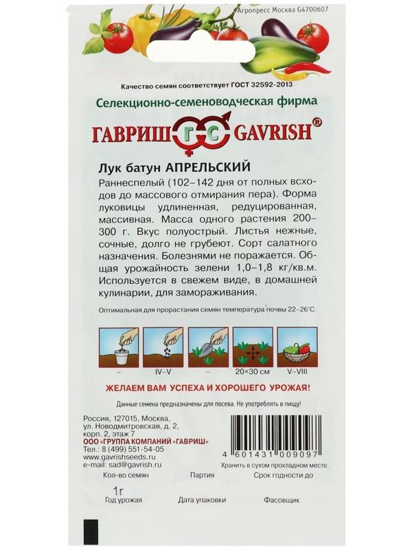 Семена Лук батун 