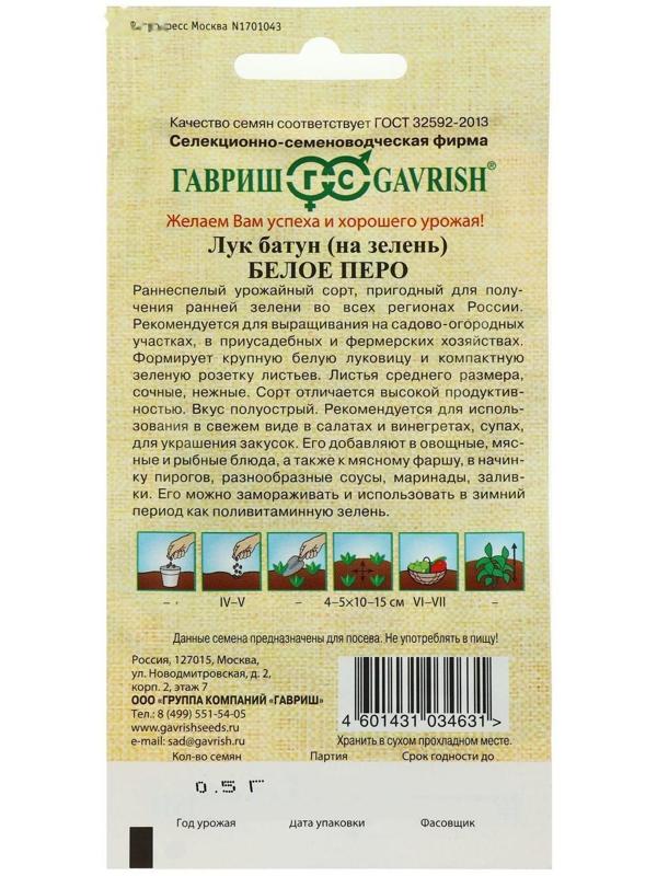 Семена Лук на зелень 