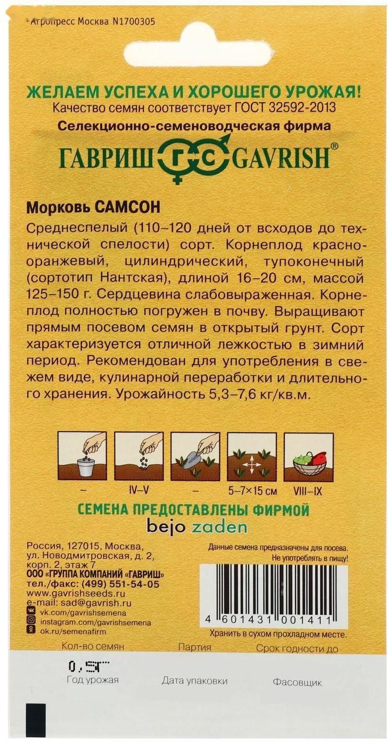 Семена Морковь 