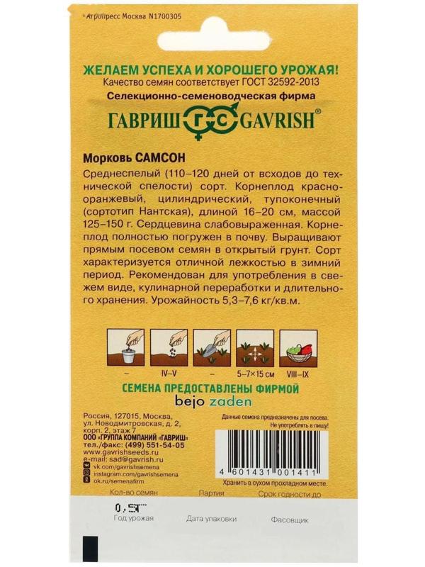 Семена Морковь 