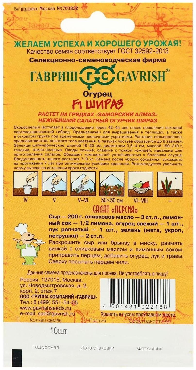 Семена Огурец 