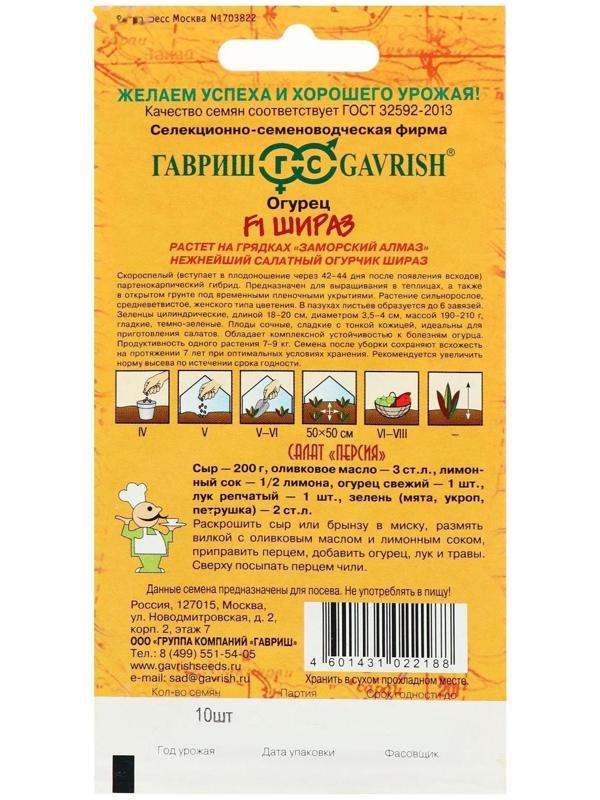 Семена Огурец 