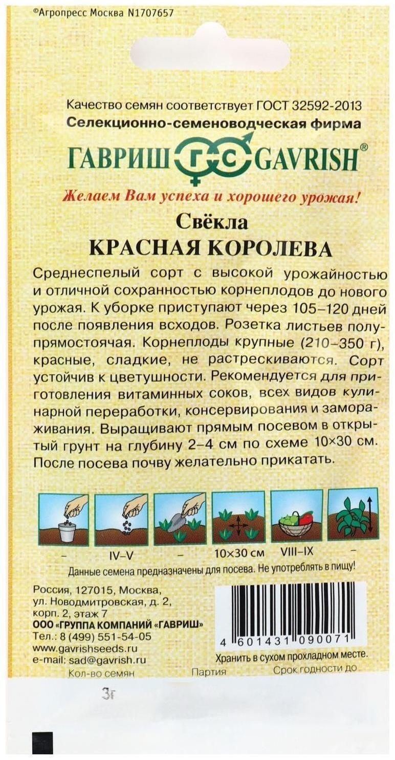 Семена Свекла 