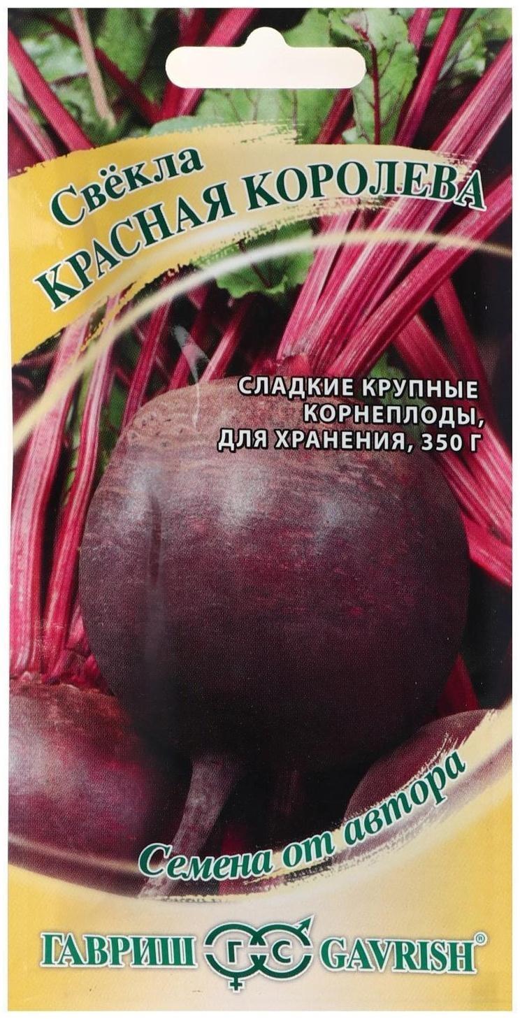 Семена Свекла 