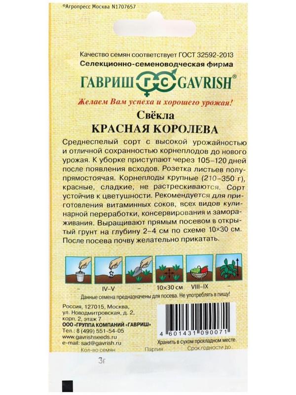 Семена Свекла 