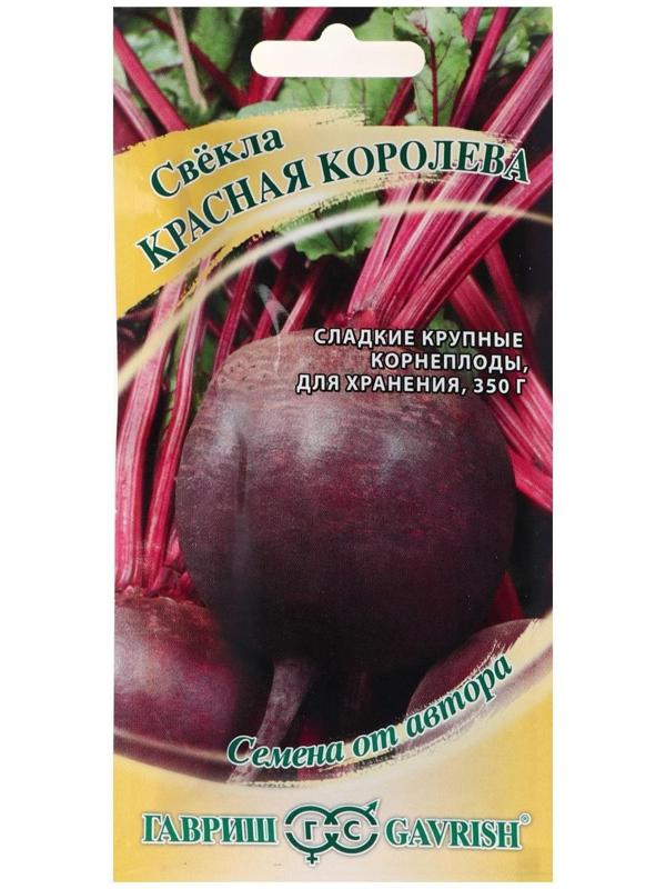 Семена Свекла 