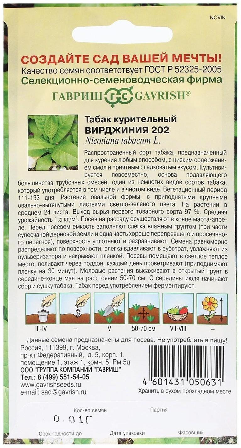 Семена Табак курительный 