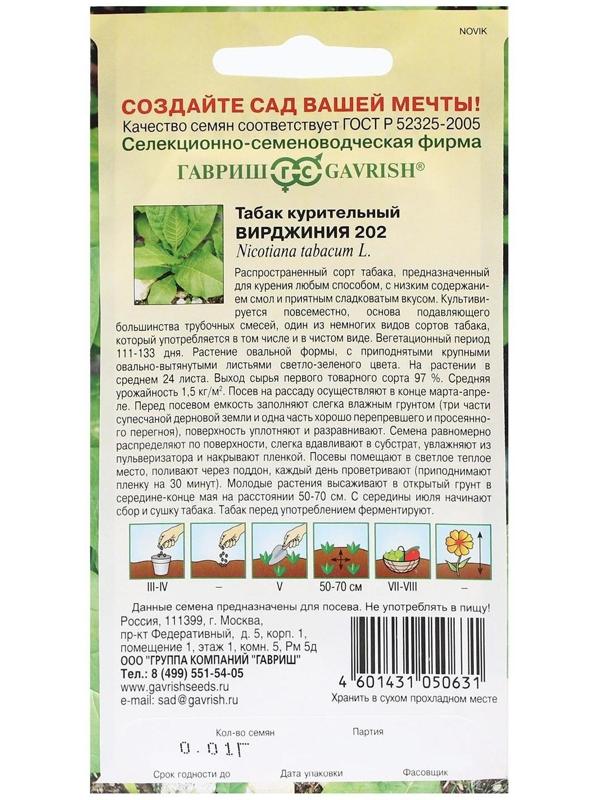 Семена Табак курительный 