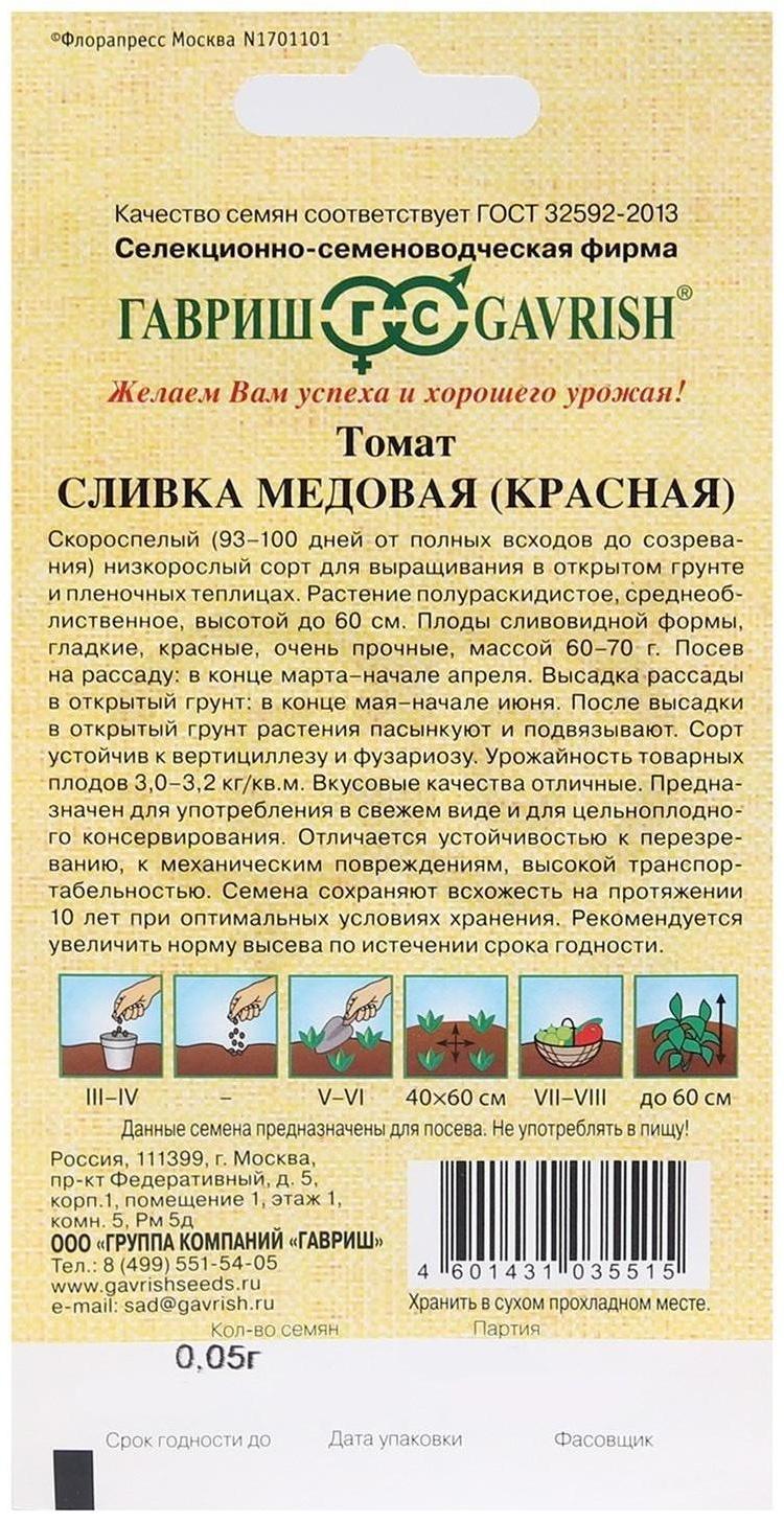 Семена Томат 