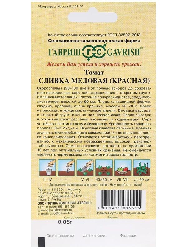 Семена Томат 