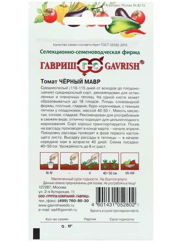 Семена Томат 