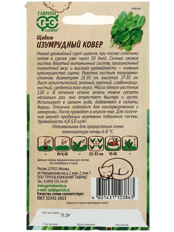 Семена Щавель 