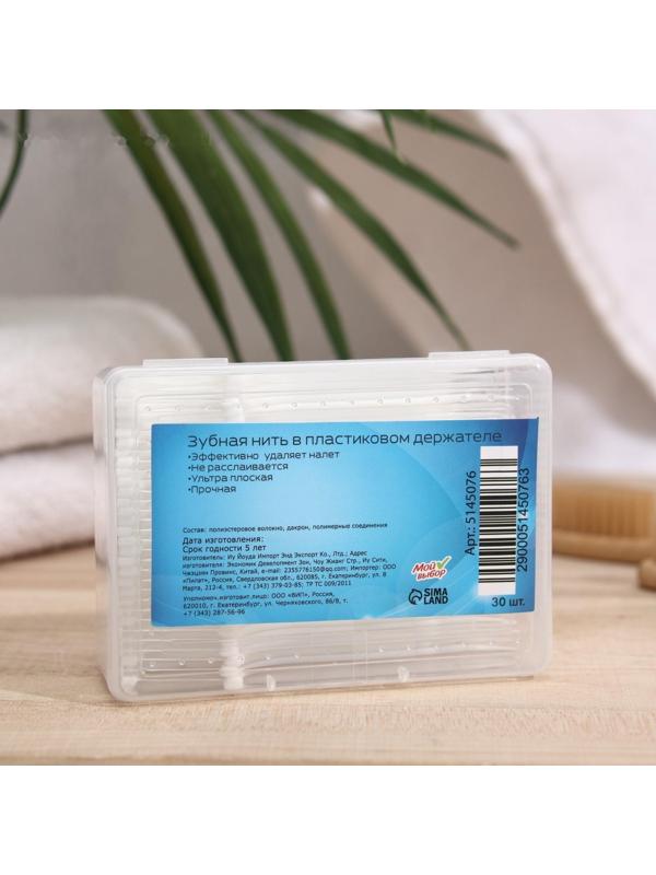 Зубная нить в пластиковом держателе, набор 30 шт.