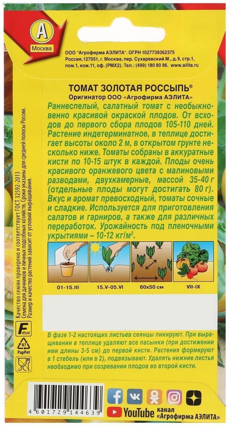 Семена Томат 