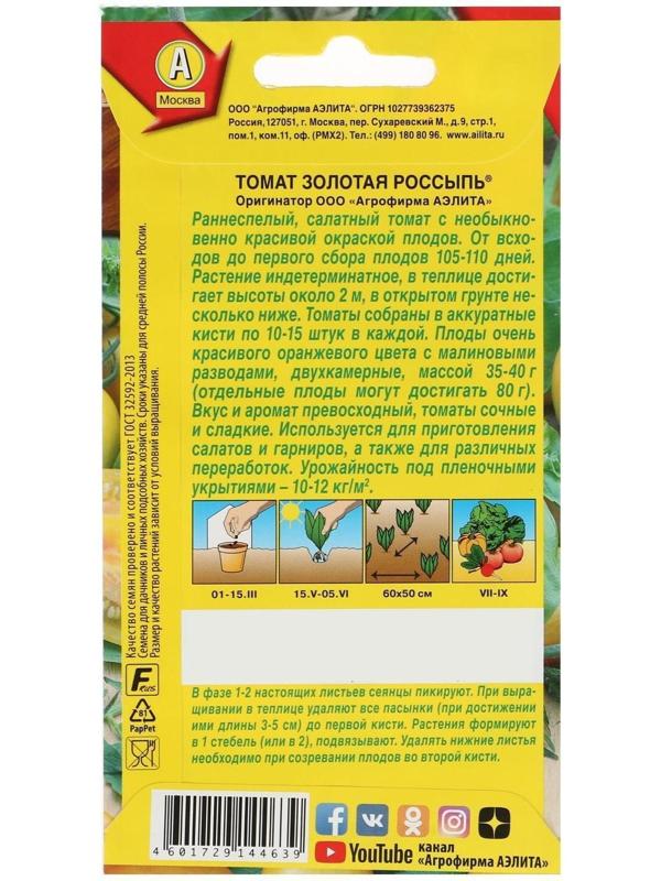 Семена Томат 