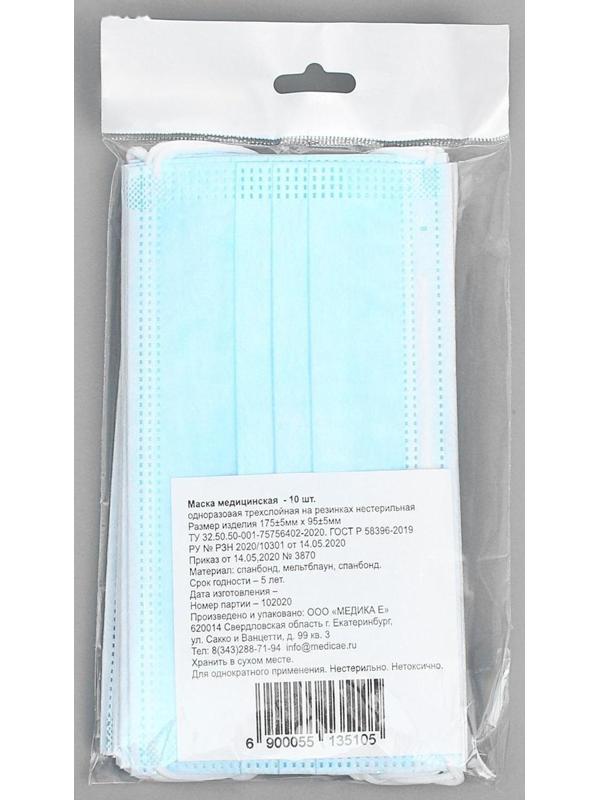 Маска медицинская, трёхслойная, нестерильная, 10 штук в упаковке.