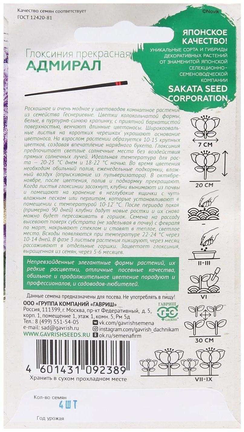 Семена цветов Глоксиния 