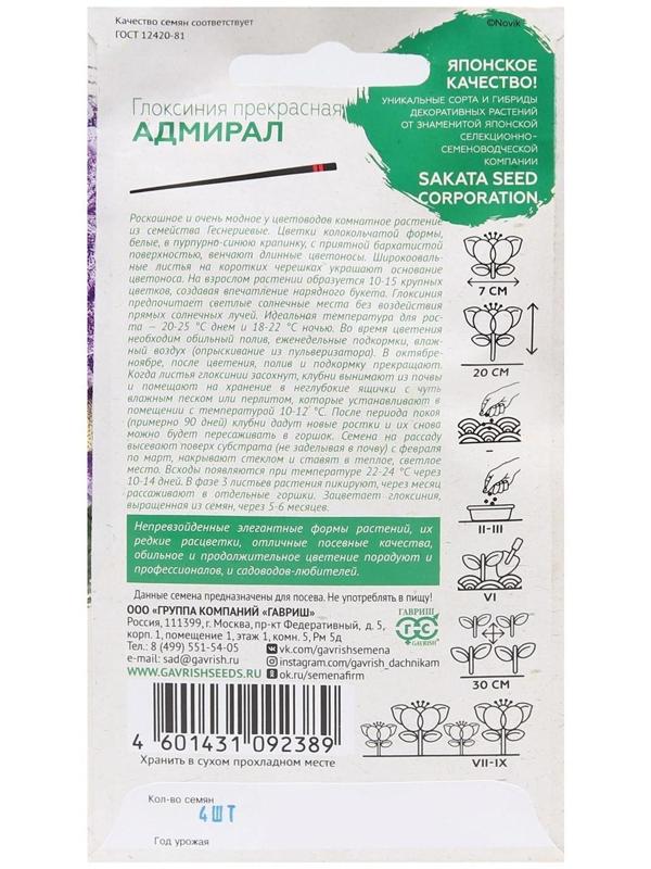 Семена цветов Глоксиния 