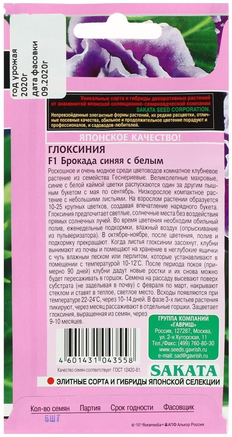 Семена цветов Глоксиния 