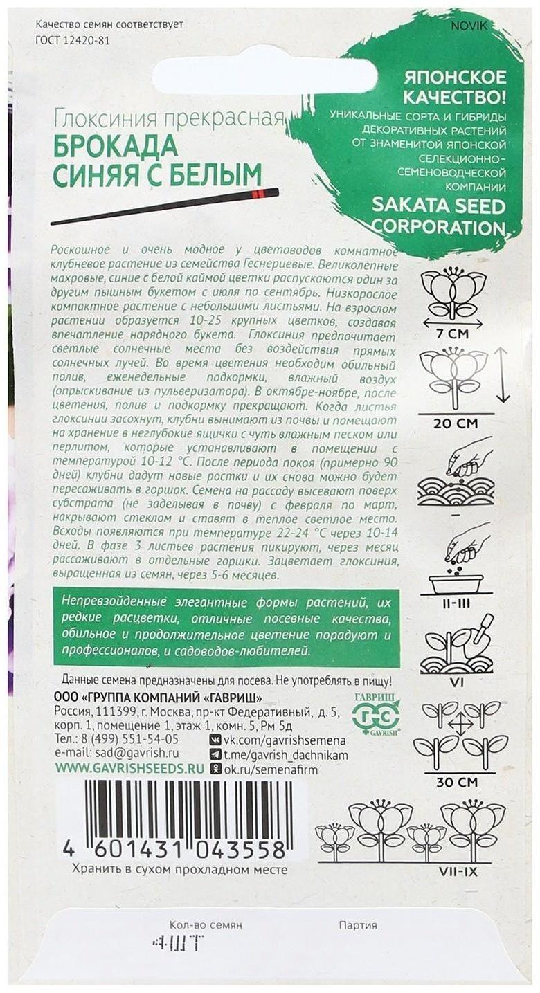 Семена цветов Глоксиния 