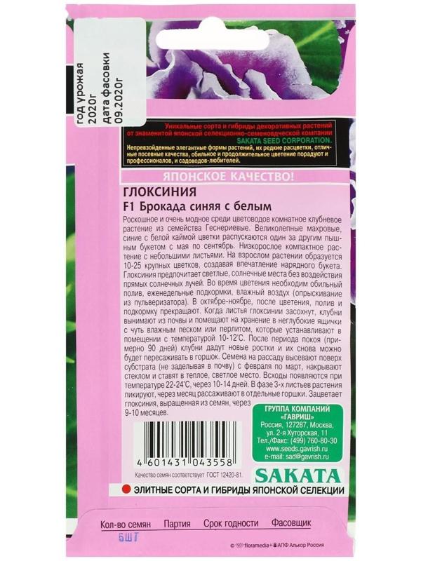 Семена цветов Глоксиния 