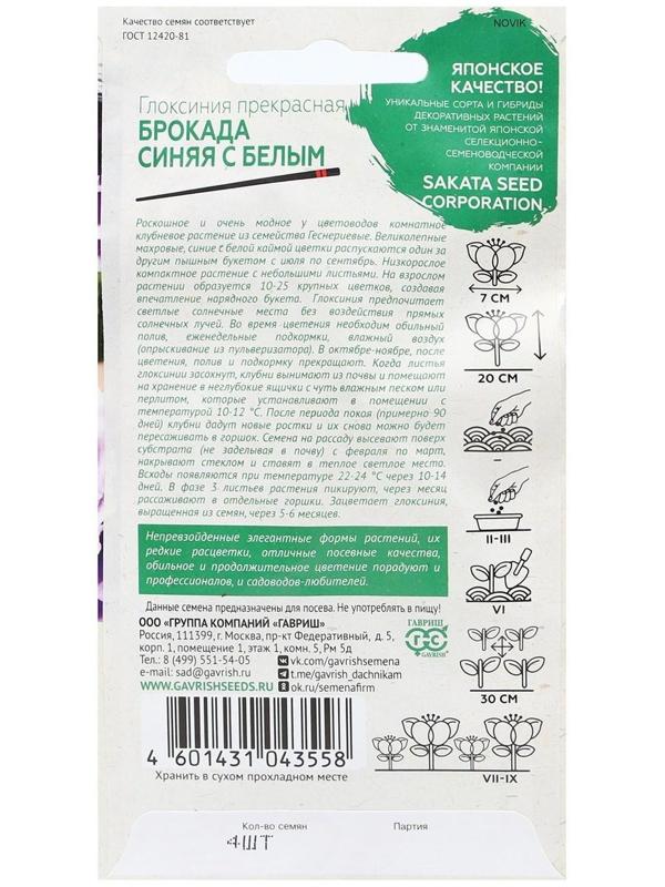 Семена цветов Глоксиния 