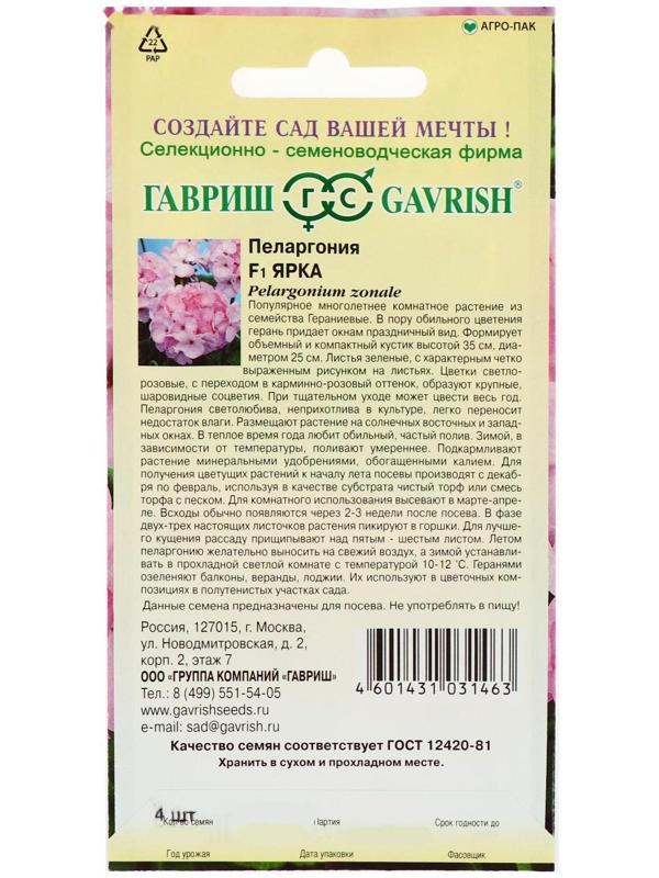 Семена цветов Пеларгония 