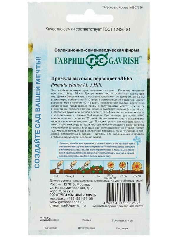 Семена цветов Примула 