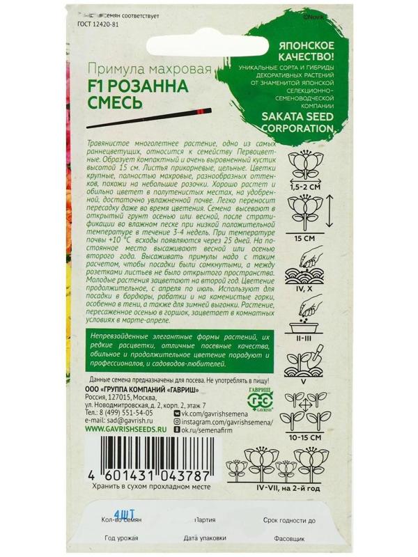 Семена цветов Примула 