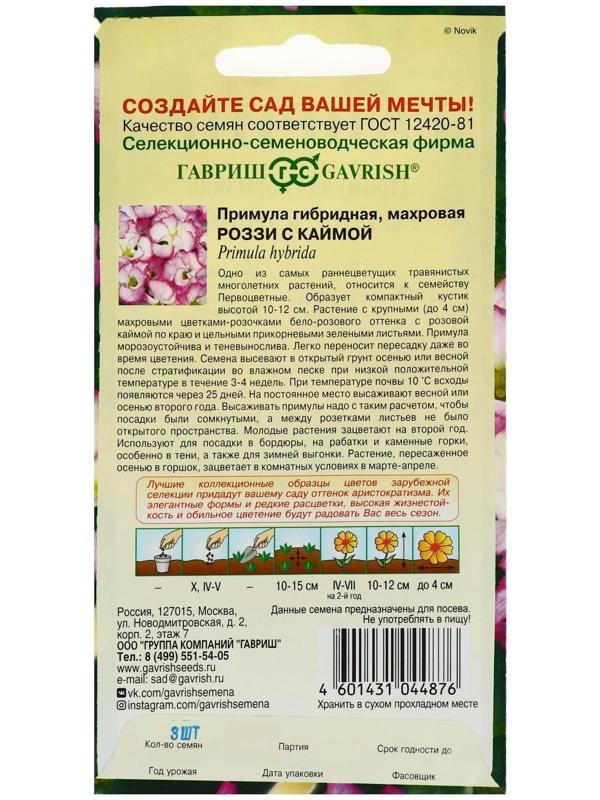 Семена цветов Примула 