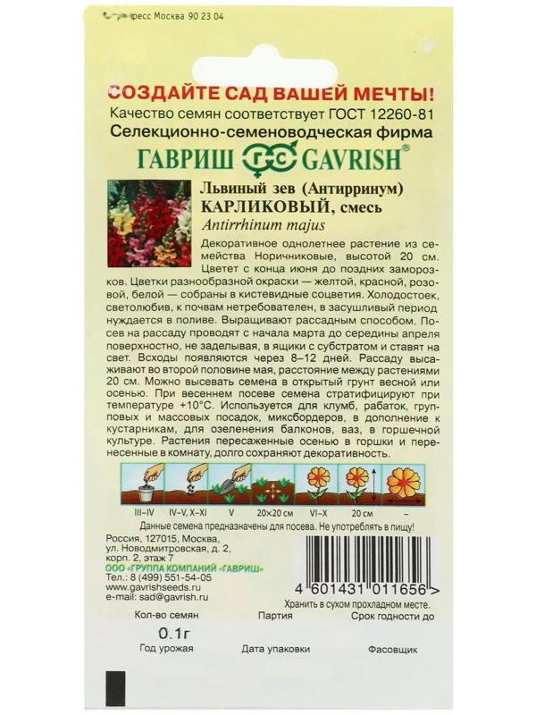 Семена цветов Антирринум (Львиный зев) 