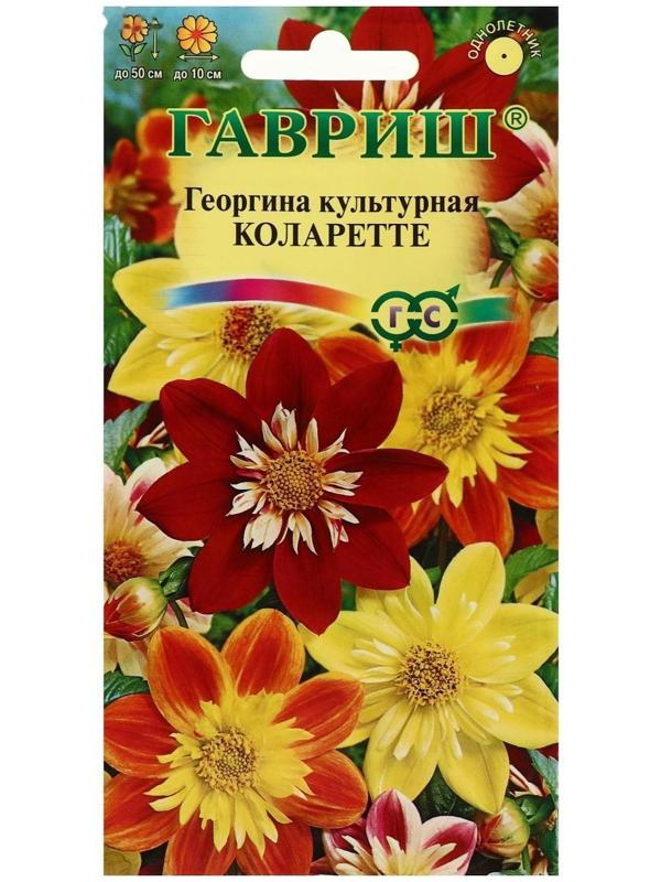 Семена цветов Георгина 