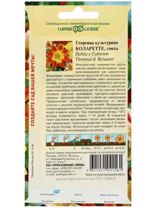 Семена цветов Георгина 