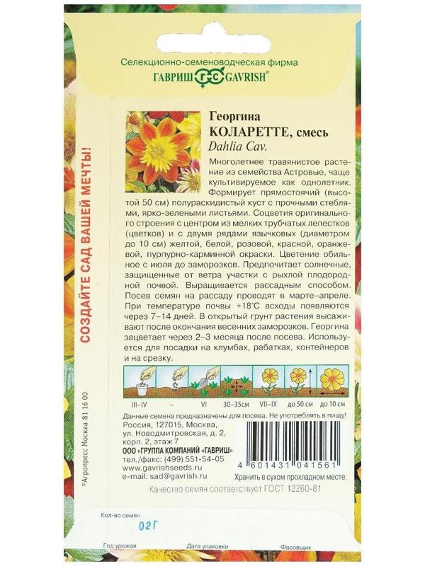 Семена цветов Георгина 