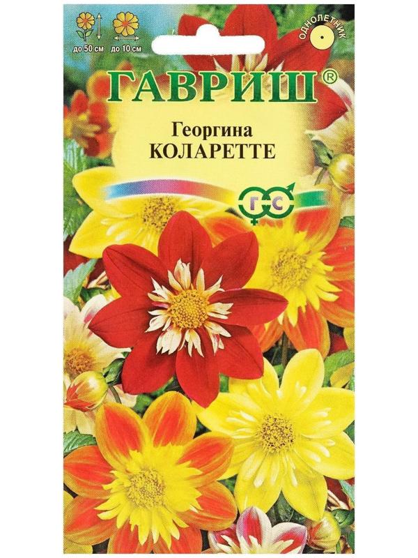 Семена цветов Георгина 