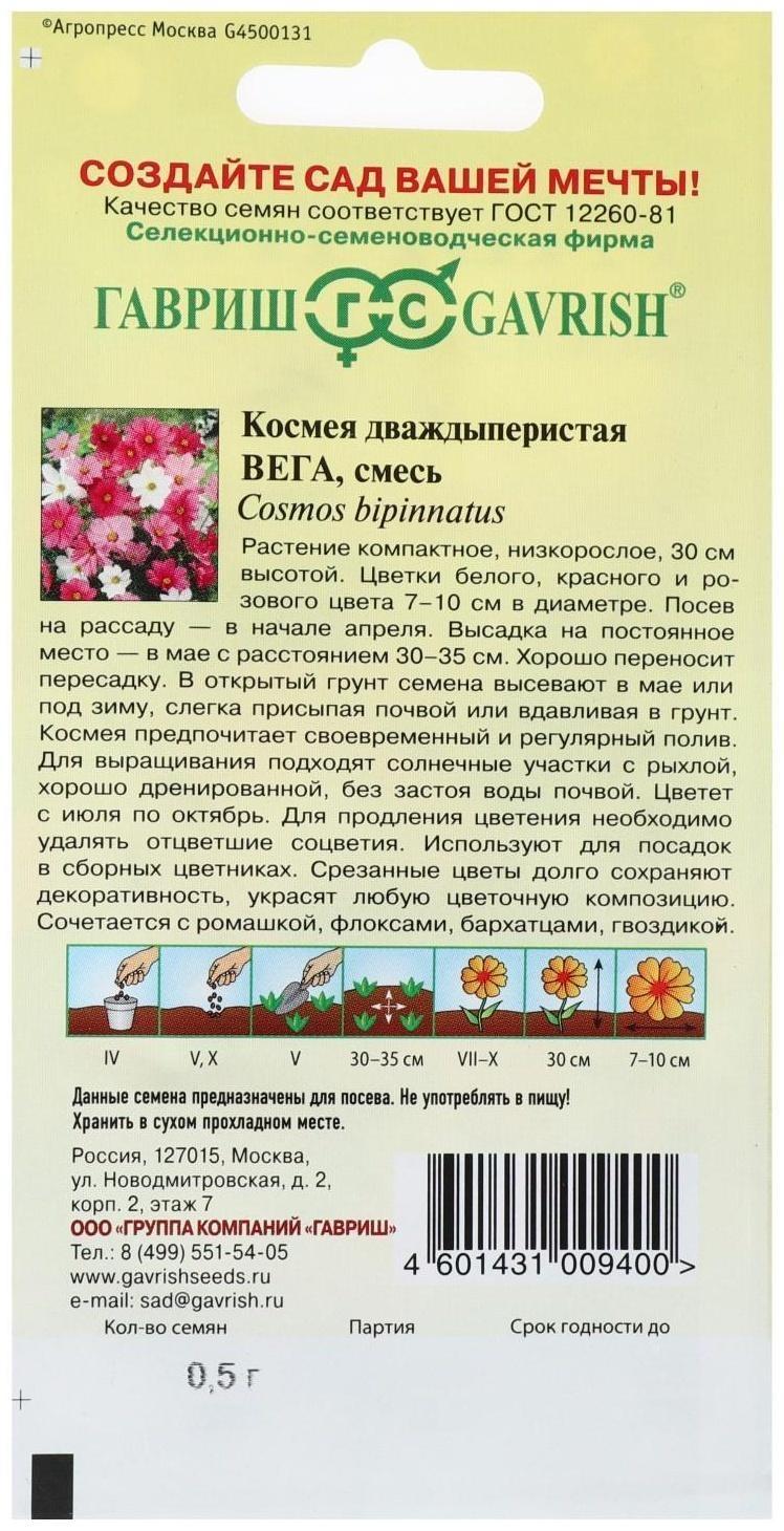 Семена цветов Космея 