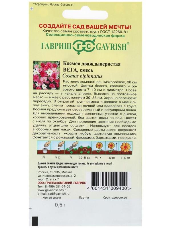 Семена цветов Космея 