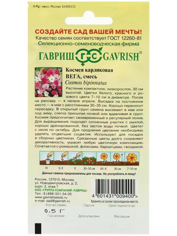 Семена цветов Космея 