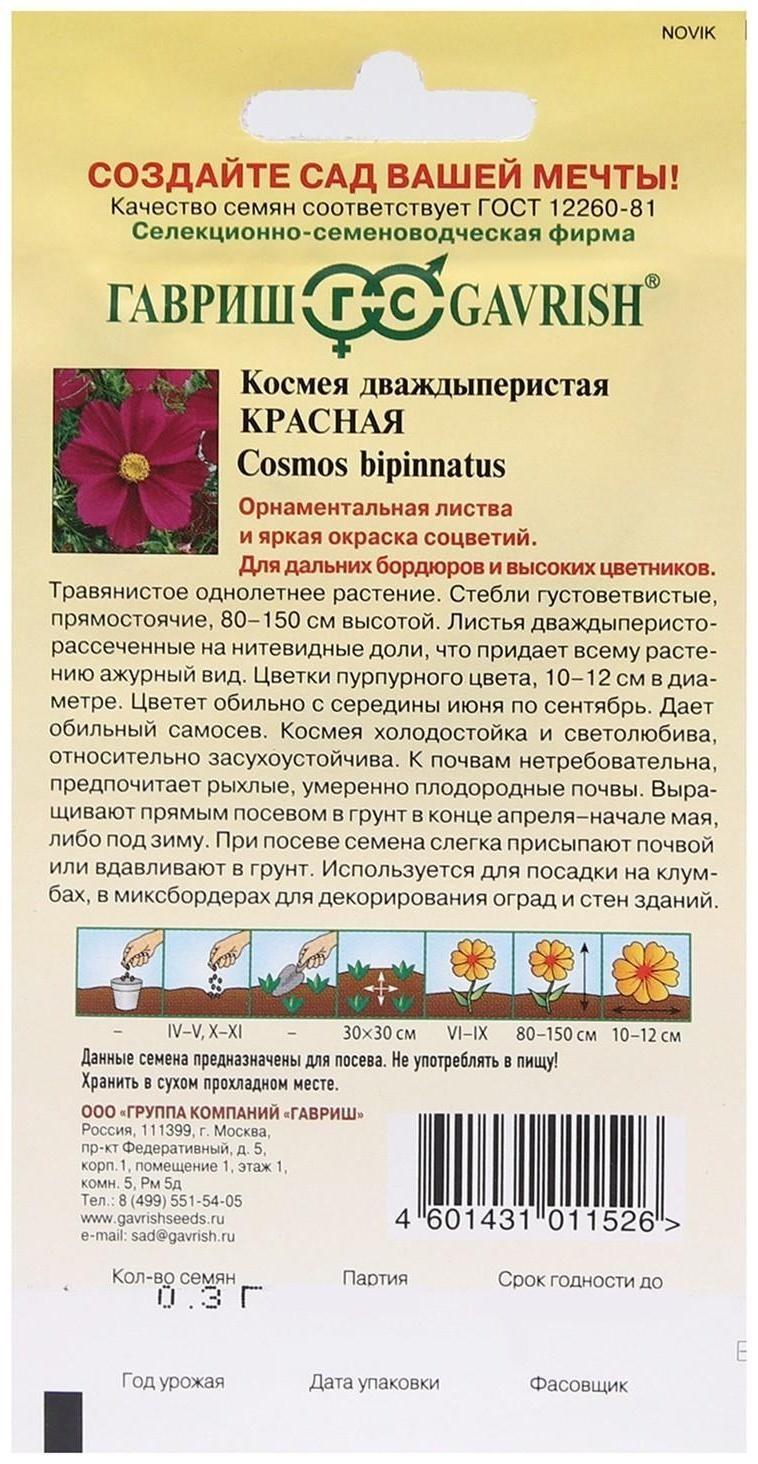 Семена цветов Космея 