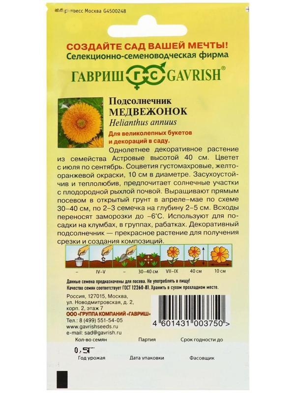 Семена цветов Подсолнечник 