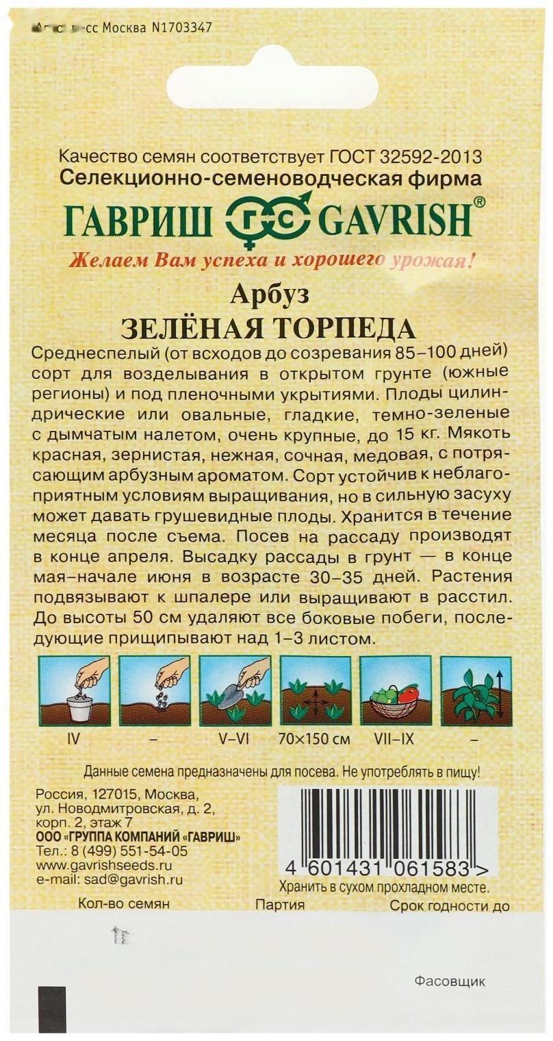 Семена Арбуз 