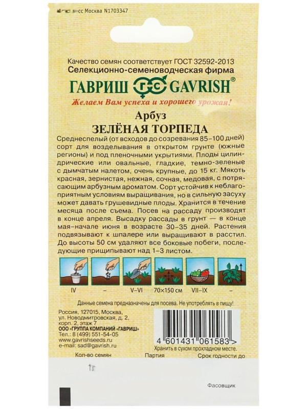 Семена Арбуз 