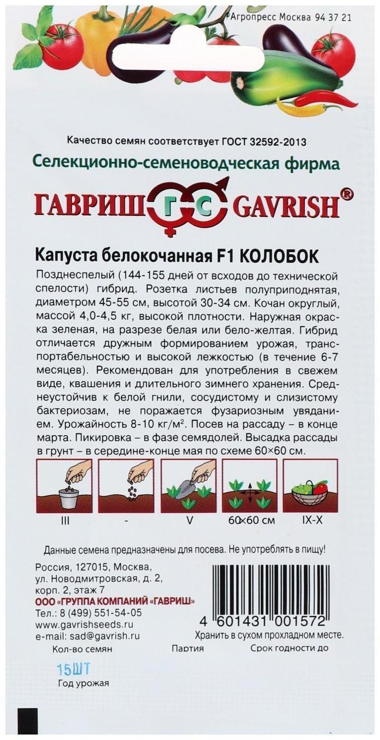 Семена Капусты белокочанной  