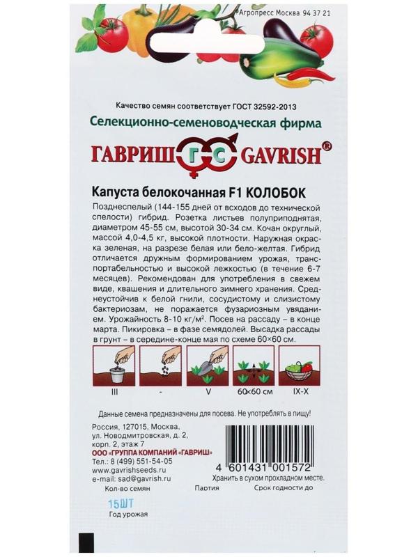 Семена Капусты белокочанной  