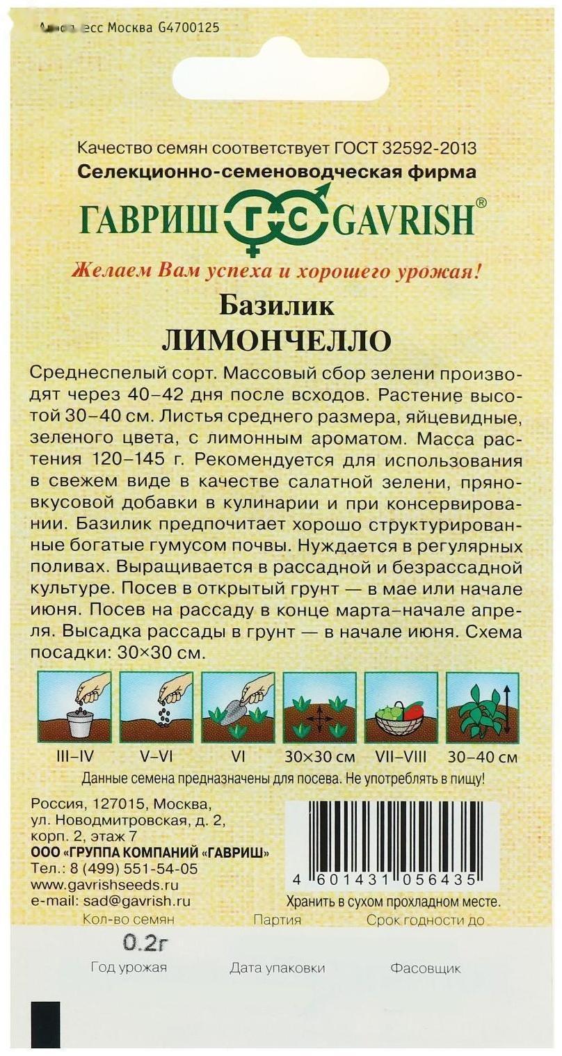 Семена Базилик 