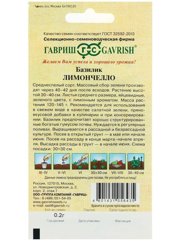 Семена Базилик 