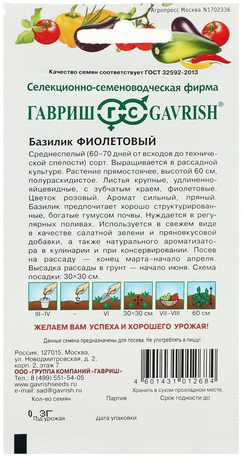 Семена Базилик 