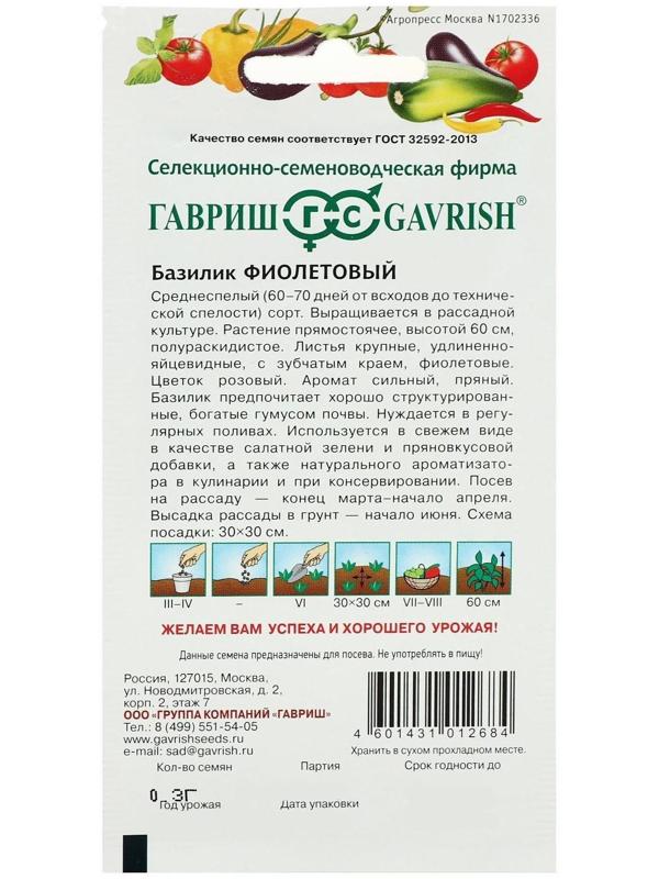 Семена Базилик 