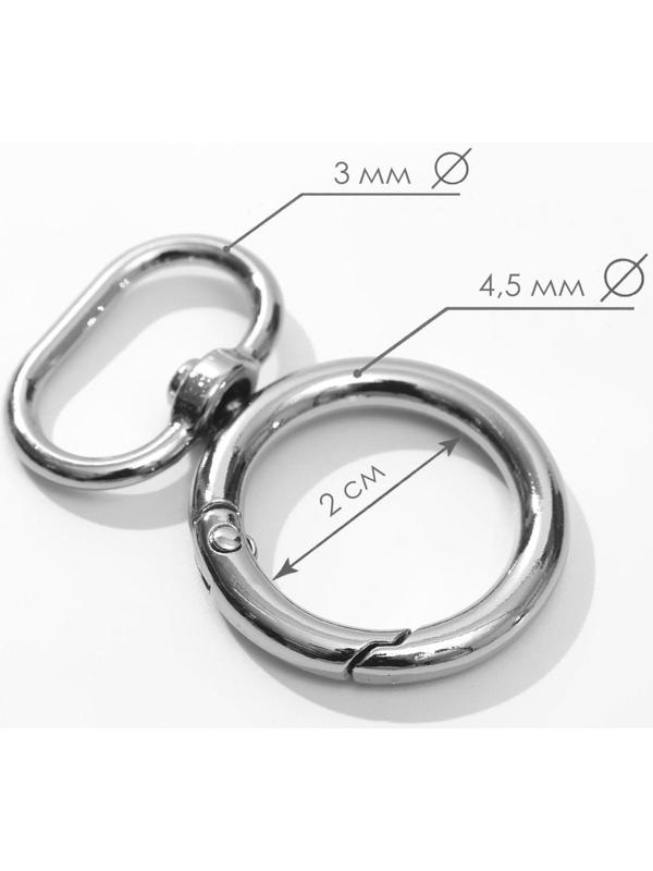 Кольцо-карабин, 43 × 27 мм, толщина - 4,5 мм, с креплением 19,5 × 3 мм, 5 шт, цвет серебряный
